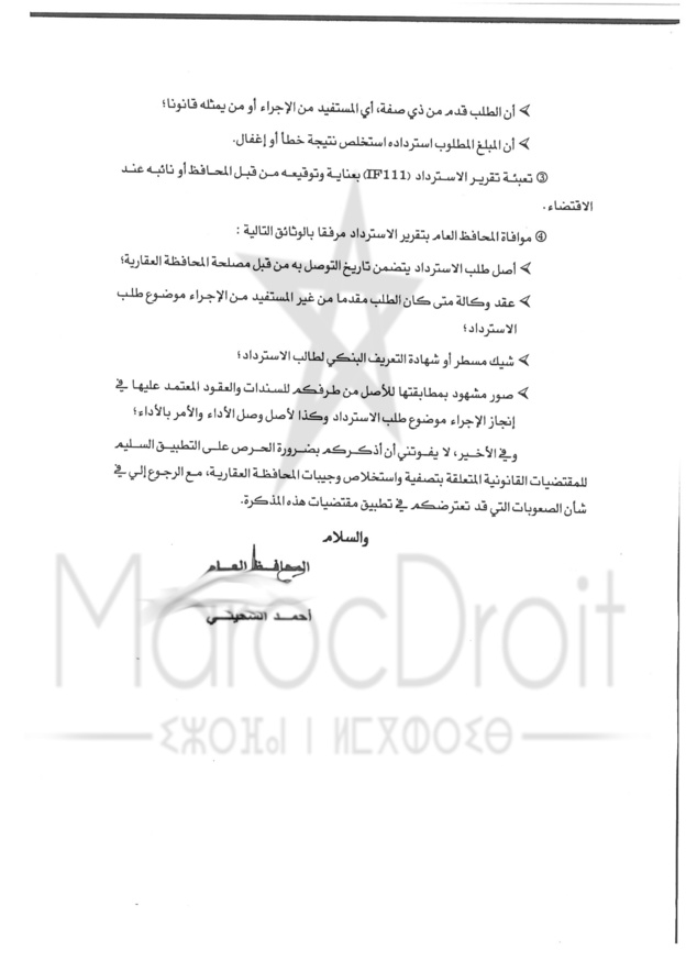 مذكرة الحافظ العام عدد 21/2015 في شأن طلبات إسترداد وجيبات المحافظة العقارية المستخلصة  نتيجة خطأ أو إغفال