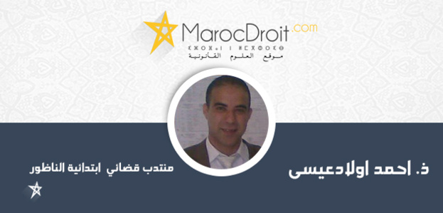 هيئة كتابة الضبط وسؤال الاستقلالية