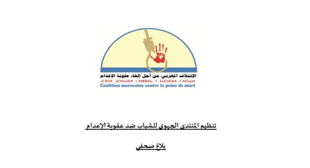 تنظيم منتدى جهوي للشباب ضد عقوبة الإعدام تنظيم منتدى جهوي للشباب ضد عقوبة الإعدام