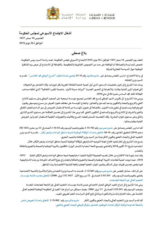 رئيس الحكومة يعلن عن تنظيم مناظرة وطنية حول السياسة العقارية للدولة يومي 8 و9 دجنبر الجاري بالصخيرات