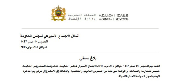 رئيس الحكومة يعلن عن تنظيم مناظرة وطنية حول السياسة العقارية للدولة يومي 8 و9 دجنبر الجاري بالصخيرات رئيس الحكومة يعلن عن تنظيم مناظرة وطنية حول السياسة العقارية للدولة يومي 8 و9 دجنبر الجاري بالصخيرات