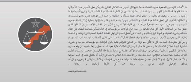 بيان الجمعية المغربية للقضاة حول الحفاظ على حقوق القضاة وضمان حرية التعبير بيان الجمعية المغربية للقضاة حول الحفاظ على حقوق القضاة وضمان حرية التعبير