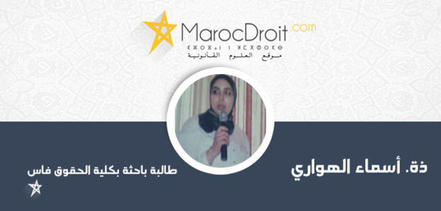 تصفية الوقف المعقب على ضوء مدونة الأوقاف