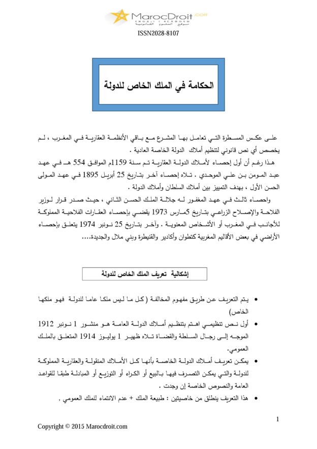الحكامة في الملك الخاص للدولة مداخلة د.العربي محمد مياد ضمن مناظرة السياسة العقارية للدولة