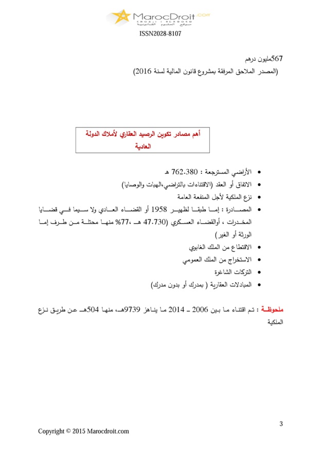 الحكامة في الملك الخاص للدولة مداخلة د.العربي محمد مياد ضمن مناظرة السياسة العقارية للدولة