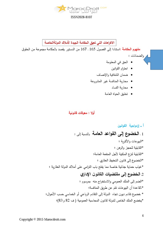 الحكامة في الملك الخاص للدولة مداخلة د.العربي محمد مياد ضمن مناظرة السياسة العقارية للدولة