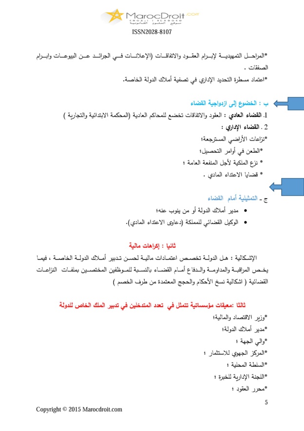 الحكامة في الملك الخاص للدولة مداخلة د.العربي محمد مياد ضمن مناظرة السياسة العقارية للدولة