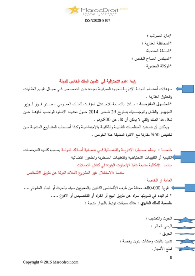 الحكامة في الملك الخاص للدولة مداخلة د.العربي محمد مياد ضمن مناظرة السياسة العقارية للدولة