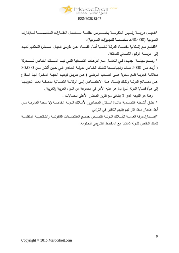 الحكامة في الملك الخاص للدولة مداخلة د.العربي محمد مياد ضمن مناظرة السياسة العقارية للدولة