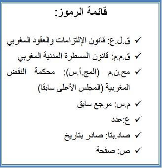 التنظيم القانوني لليمين بالمادة المدنية في التشريع المغربي الواقع والآفاق التنظيم القانوني لليمين بالمادة المدنية في التشريع المغربي الواقع والآفاق