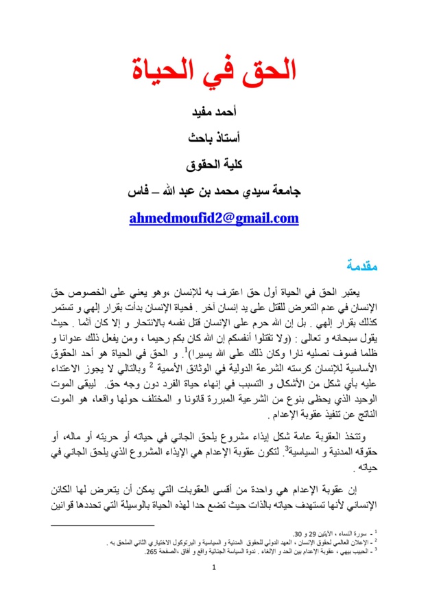 الحق في الحياة