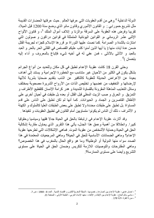 الحق في الحياة