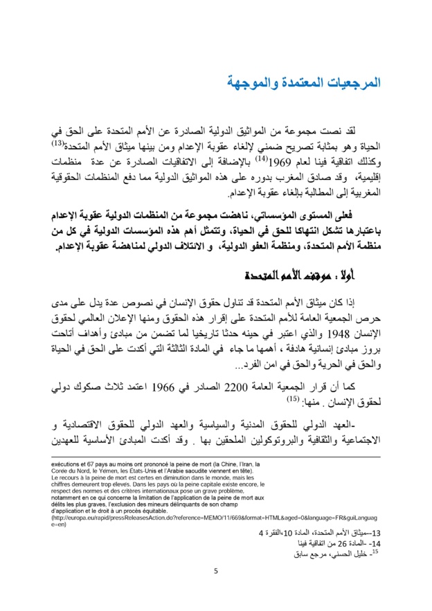 الحق في الحياة