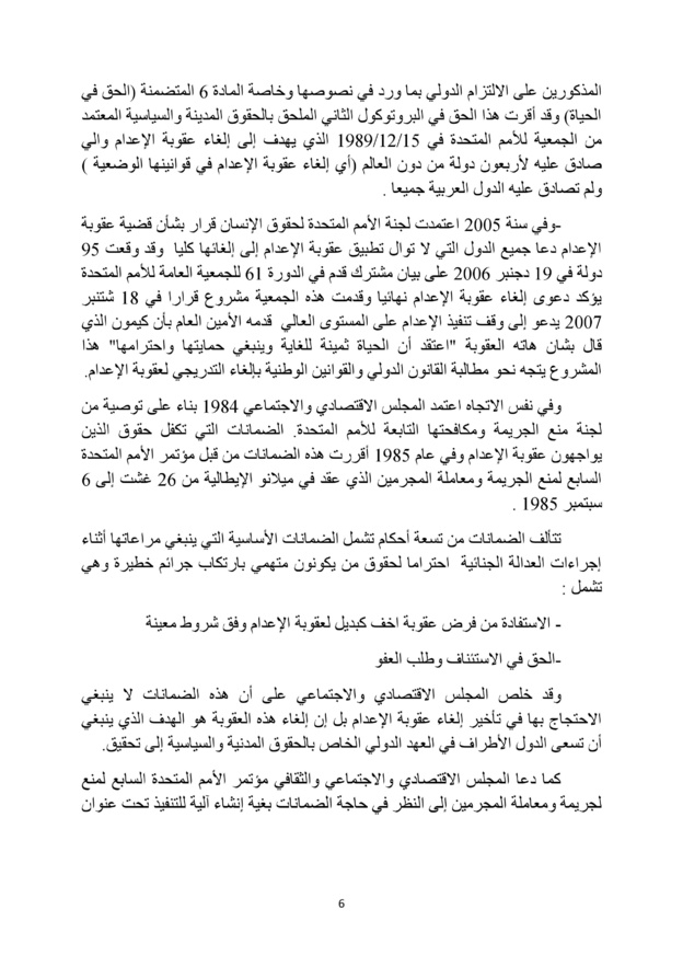 الحق في الحياة
