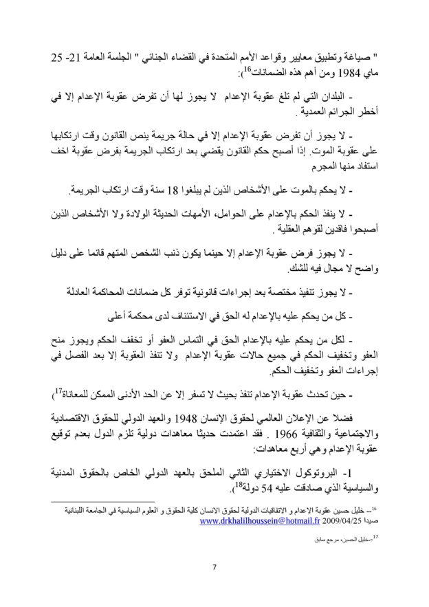 الحق في الحياة