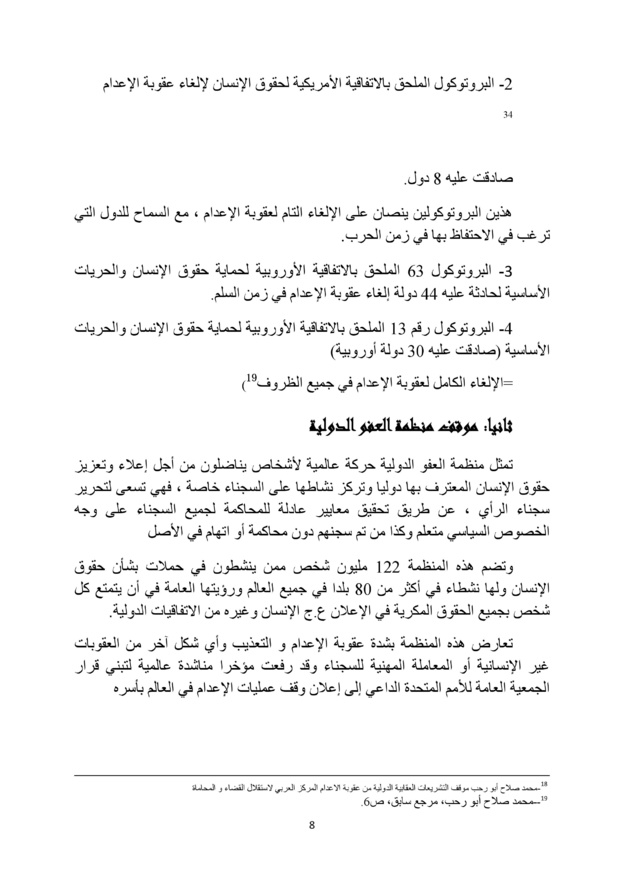 الحق في الحياة