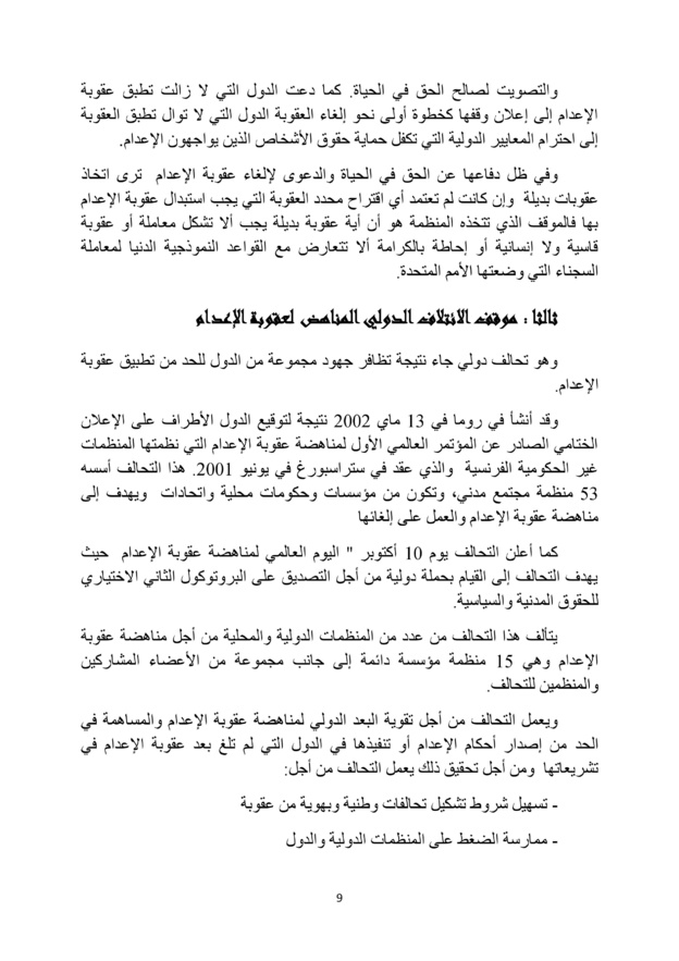 الحق في الحياة