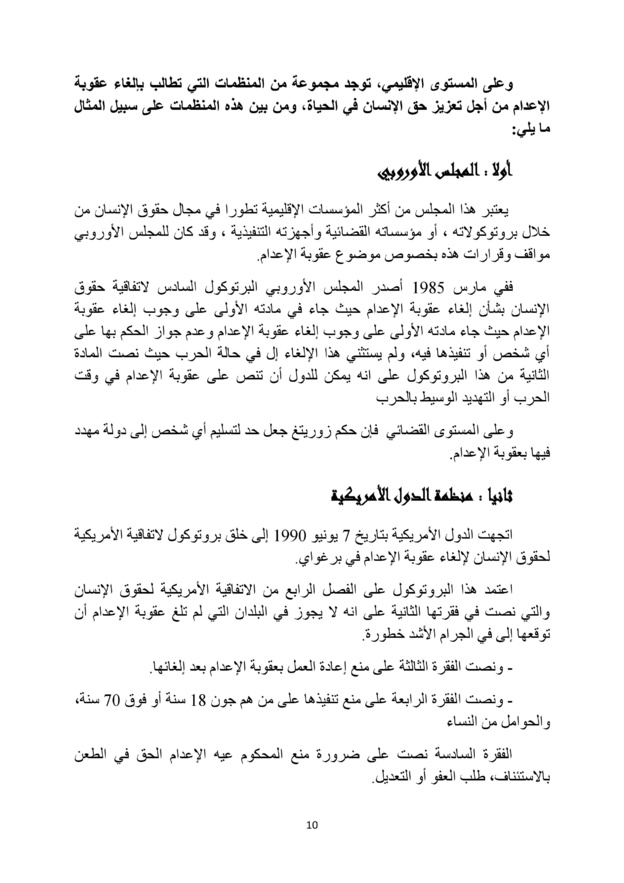 الحق في الحياة