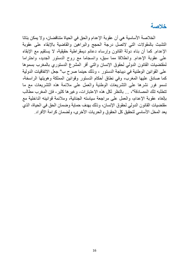الحق في الحياة
