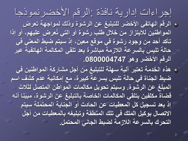 مقترحات لتخليق مرفق القضاء المغربي ومكافحة الفساد