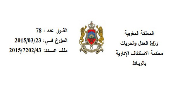 محكمة الإستئناف الإدارية بالرباط: لقاضي المستعجلات النظر في الطلبات الرامية إلى رفع الحجوزات والتعرض على الأموال والعقارات وسائر التقييدات الواردة على الحقوق على وجه الاستثناء في الحالات التي يتحقق فيها وضوح المراكز القانونية للأطراف بشكل نهائي