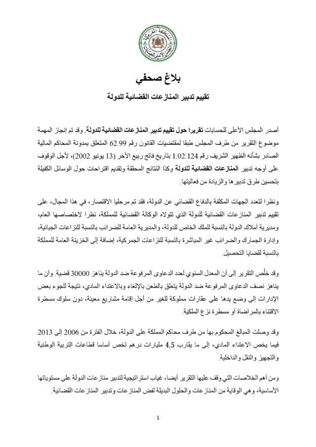  نسخة كاملة من التقرير المتعلق بتقييم تدبير المنازعات القضائية للدولة المنجز من طرف المجلس الأعلى للحسابات