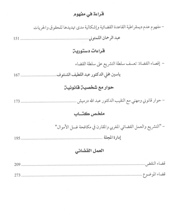 صدور العدد الثاني من مجلة العلوم القانونية والقضائية