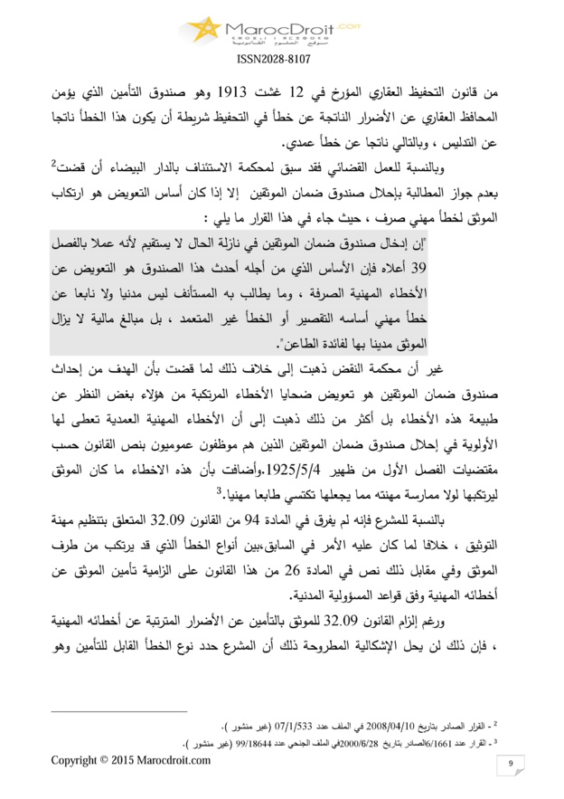 صندوق ضمان الموثقين كأداة لتحقيق الأمن التعاقدي