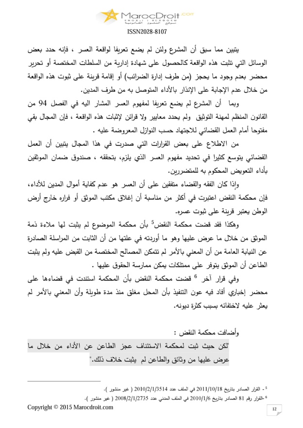 صندوق ضمان الموثقين كأداة لتحقيق الأمن التعاقدي