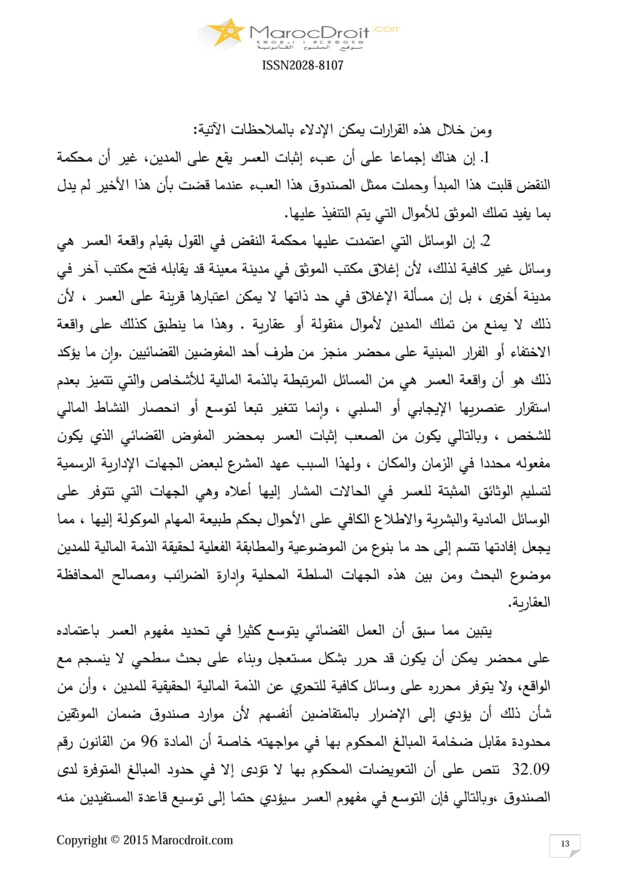 صندوق ضمان الموثقين كأداة لتحقيق الأمن التعاقدي
