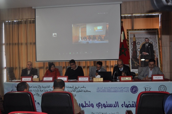 تقرير أشغال الندوة الدولية الأولى حول موضوع " القضاء الدستوري وتطور حماية الحقوق والحريات" بكلية العلوم القانونية والاقتصادية والاجتماعية بأيت ملول، جامعة ابن زهر.