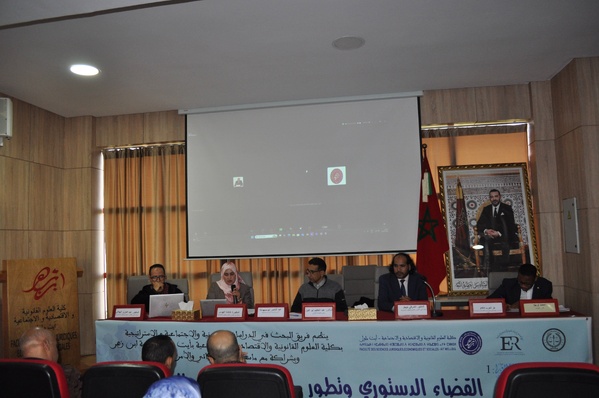 تقرير أشغال الندوة الدولية الأولى حول موضوع " القضاء الدستوري وتطور حماية الحقوق والحريات" بكلية العلوم القانونية والاقتصادية والاجتماعية بأيت ملول، جامعة ابن زهر.