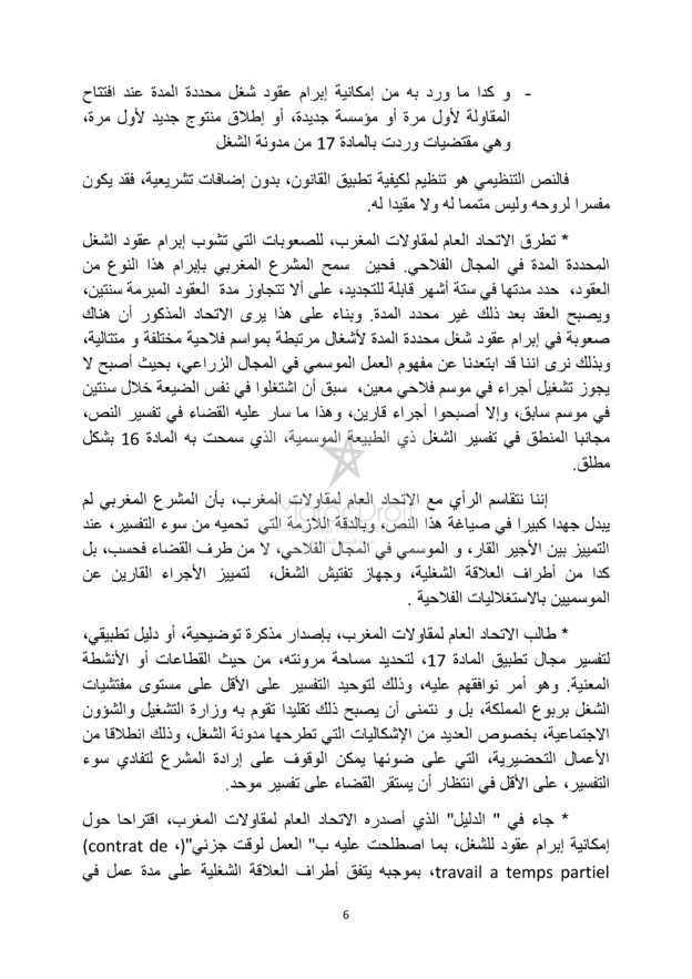 الإتحاد العام لمقاولات المغرب: بين الإنفتاح والتحفظ على مقتضيات مدونة الشغل ( الجزء الأول)