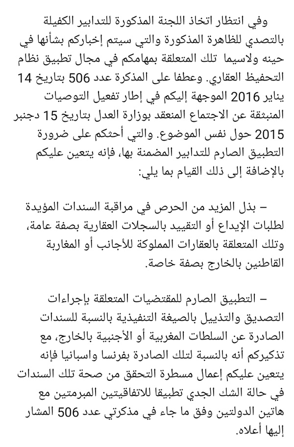 مذكرة في شأن الاستيلاء على عقارات الغير