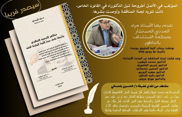 إصدار يغني المكتبة القانونية تحت عنوان "مظاهرالتوجيه التعاقدي واثرها على مبدأ القوة الملزمة للعقد"