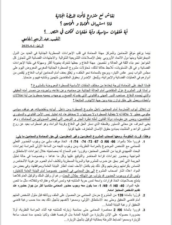النقيب الجامعي: لماذا استهداف المحاماة والمحامين