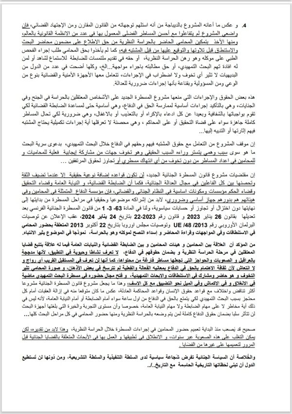النقيب الجامعي: لماذا استهداف المحاماة والمحامين