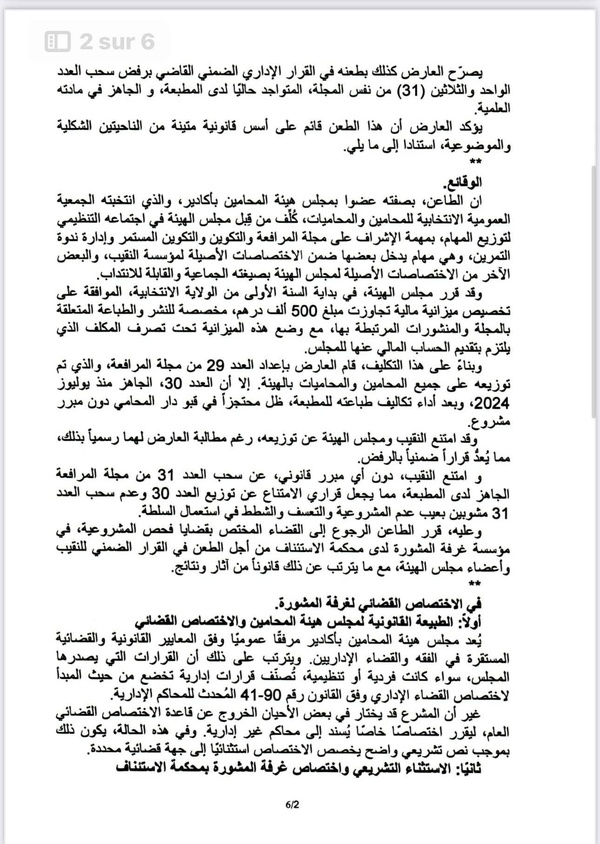 دعوى قضائية ترمي إلى إلغاء قرار رفض توزيع العدد 30 من مجلة المرافعة وطبع العدد 31 منها