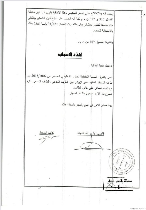 المحكمة الابتدائية المدنية بالدارالبيضاء: إعمال التحكيم لانهاء الشياع وقسمة الأملاك العقارية ليس فيه مساس بالنظام العام ويدخل في زمرة النزاعات القابلة للتحكيم - نعم