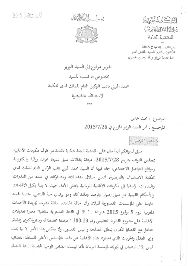 لمناقشة النقط القانونية المتعلقة بالأمن القانوني والقضائي للقضاة الموقع يفتح نقاشا بناء على وثائق الملف التأديبي للقاضي محمد الهيني