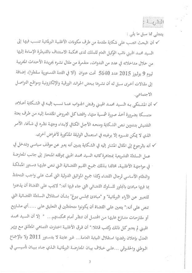 لمناقشة النقط القانونية المتعلقة بالأمن القانوني والقضائي للقضاة الموقع يفتح نقاشا بناء على وثائق الملف التأديبي للقاضي محمد الهيني