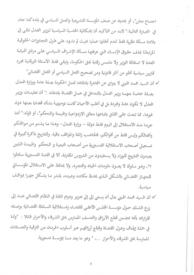 لمناقشة النقط القانونية المتعلقة بالأمن القانوني والقضائي للقضاة الموقع يفتح نقاشا بناء على وثائق الملف التأديبي للقاضي محمد الهيني