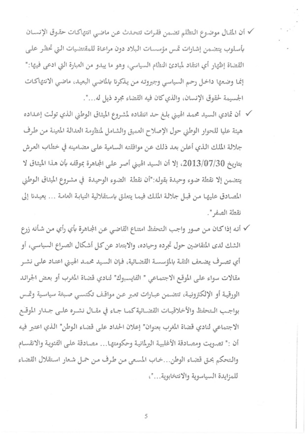 لمناقشة النقط القانونية المتعلقة بالأمن القانوني والقضائي للقضاة الموقع يفتح نقاشا بناء على وثائق الملف التأديبي للقاضي محمد الهيني