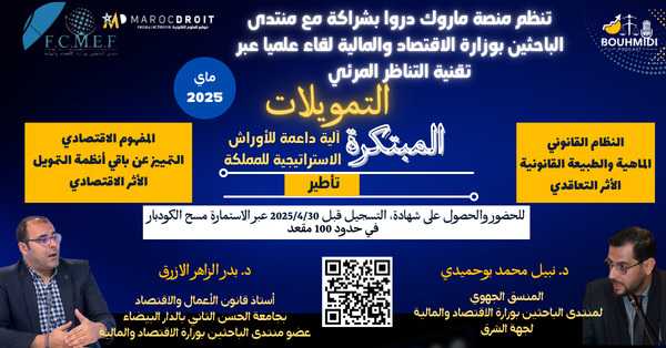 استمارة التسجيل في لقاء التمويلات المبتكرة