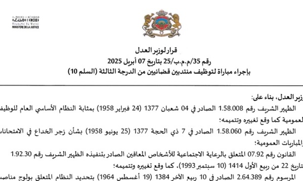 إعلان عن مباراة لتوظيف منتدبين قضائيين - تخصص العلوم القانونية أو الشريعة إعلان عن مباراة لتوظيف منتدبين قضائيين - تخصص العلوم القانونية أو الشريعة