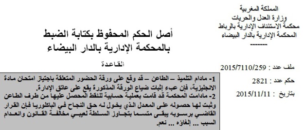 المحكمة الإبتدائية بالدار البيضاء: مادام التلميذ – الطاعن – قد وقع على ورقة الحضور المتعلقة باجتياز امتحان مادة الانجليزية، فإن عبء إثبات ضياع الورقة المذكورة يقع على عاتق الإدارة