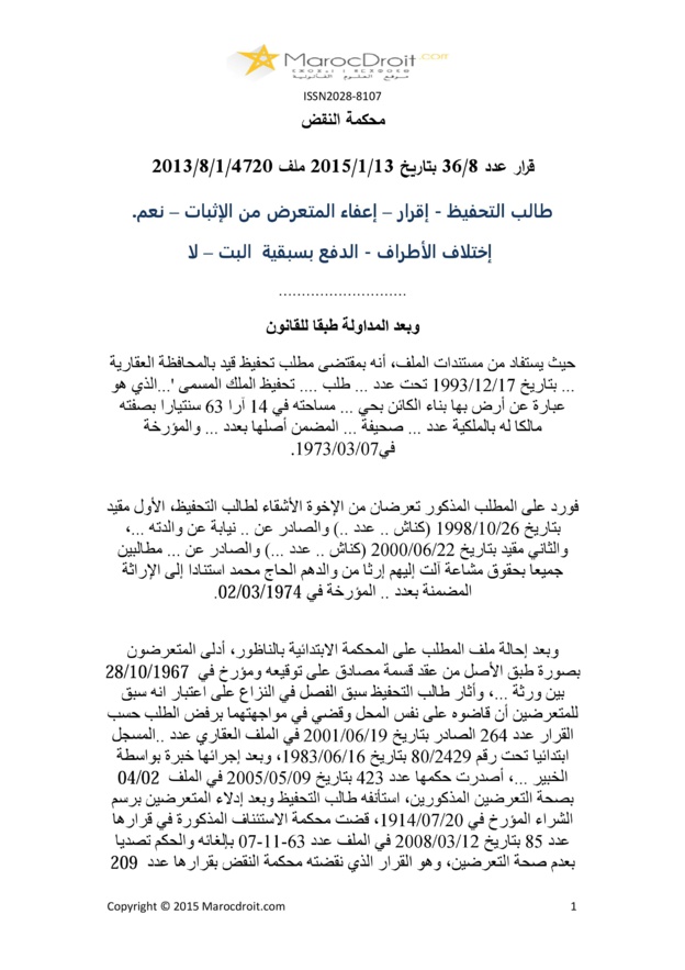 محكمة النقض: طالب التحفيظ – إقرار – إعفاء المتعرض من الإثبات – نعم؛  إختلاف الأطراف – الدفع بسبقية  البت – لا
