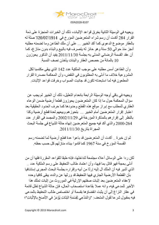 محكمة النقض: طالب التحفيظ – إقرار – إعفاء المتعرض من الإثبات – نعم؛  إختلاف الأطراف – الدفع بسبقية  البت – لا