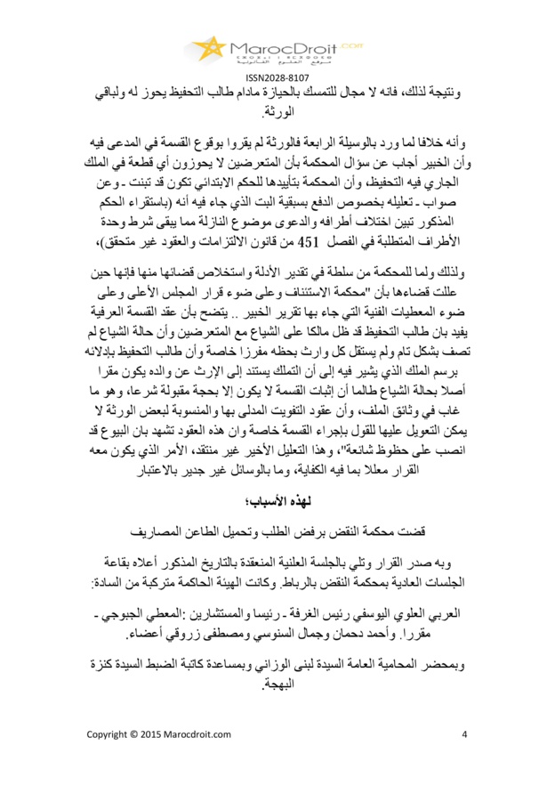 محكمة النقض: طالب التحفيظ – إقرار – إعفاء المتعرض من الإثبات – نعم؛  إختلاف الأطراف – الدفع بسبقية  البت – لا