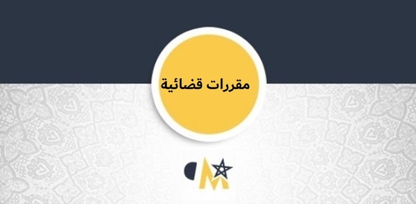 محكمة النقض: أتعاب المحامي إذا كانت متعلقة بمقاولة في طور التصفية القضائية، فإنه يميز في استيفائها بين تلك التي نشأت قبل صدور الحكم القاضي بفتح مسطرة التصفية وبين تلك التي نشأت بعد صدوره محكمة النقض: أتعاب المحامي إذا كانت متعلقة بمقاولة في طور التصفية القضائية، فإنه يميز في استيفائها بين تلك التي نشأت قبل صدور الحكم القاضي بفتح مسطرة التصفية وبين تلك التي نشأت بعد صدوره